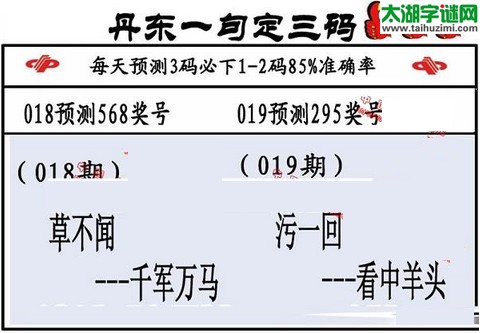 3d第2016019期丹东一句定三码