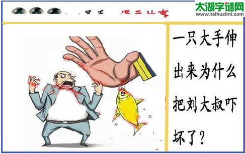 黑圣手漫画故事图谜第16019期