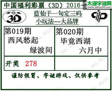 蓝仙子一句定三码16020期