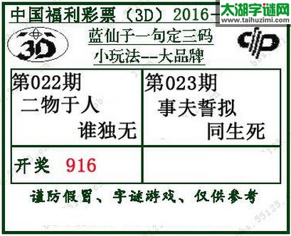 蓝仙子一句定三码16023期