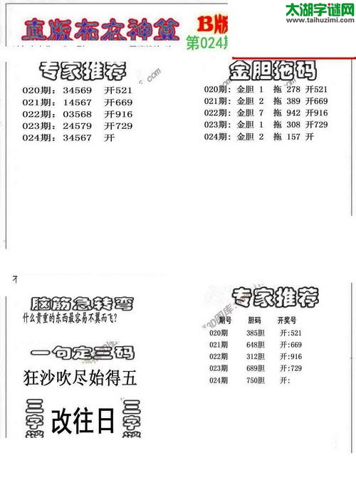 3d布衣神算AB版图谜2016024期