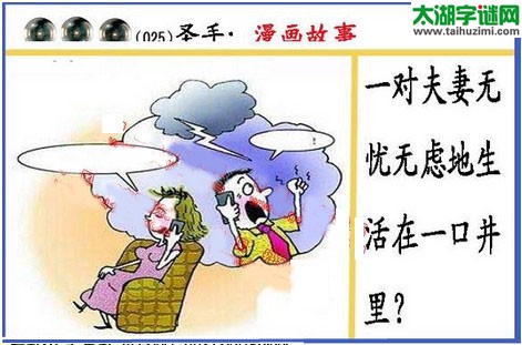 黑圣手漫画故事图谜第16025期