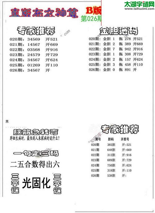 3d布衣神算AB版图谜2016026期