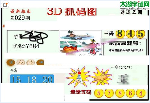 3d029期：红五图库（藏宝抓码图）