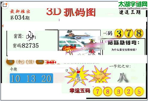 3d034期：红五图库（藏宝抓码图）