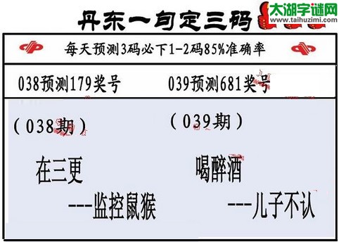 3d第2016039期丹东一句定三码