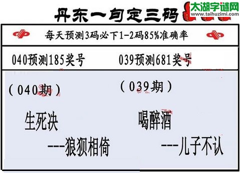 3d第2016040期丹东一句定三码