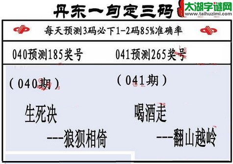 3d第2016041期丹东一句定三码