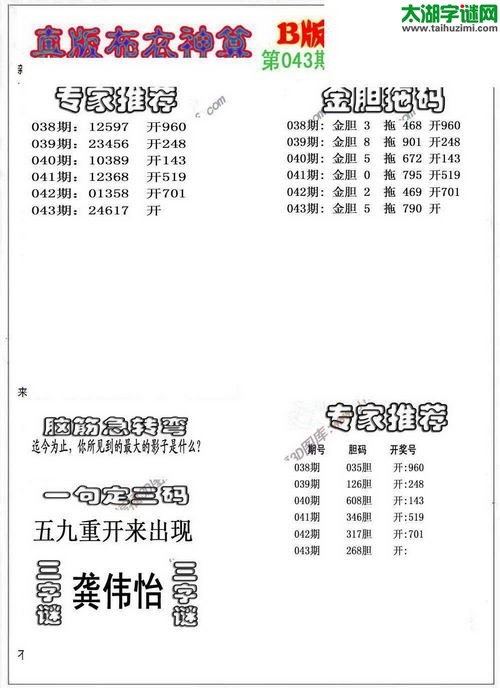 3d布衣神算AB版图谜2016043期