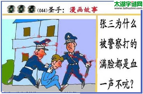 黑圣手漫画故事图谜第16044期