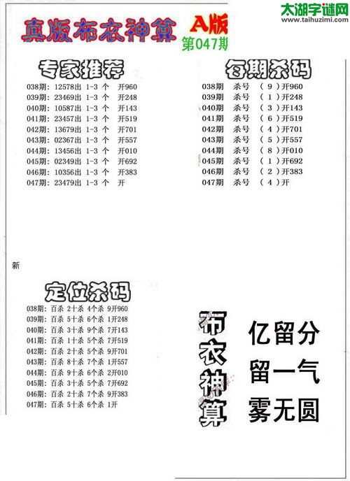 福彩3d布衣神算AB版-16047期
