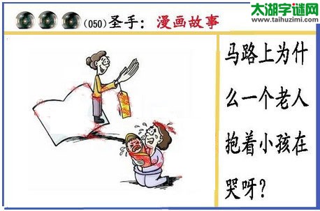 黑圣手漫画故事图谜第16050期