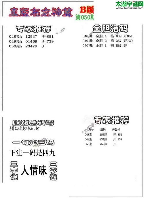 3d布衣神算AB版图谜2016050期