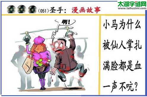 黑圣手漫画故事图谜第16051期