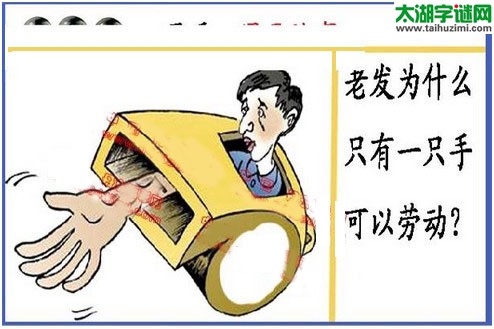 黑圣手漫画故事图谜第16053期