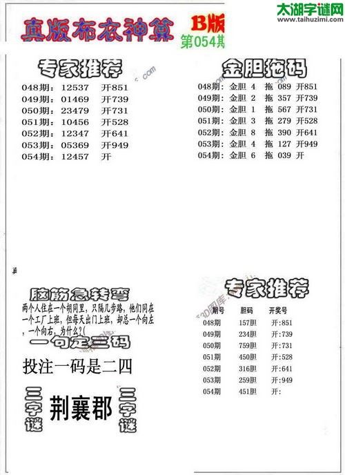 3d布衣神算AB版图谜2016054期