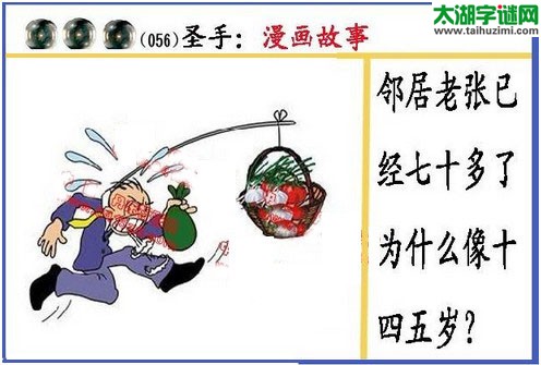 黑圣手漫画故事图谜第16056期