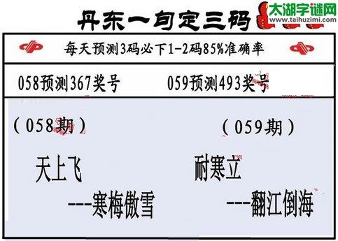 3d第2016059期丹东一句定三码