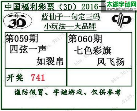 蓝仙子一句定三码16060期