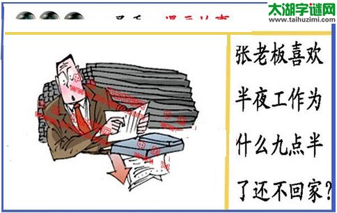 黑圣手漫画故事图谜第16063期