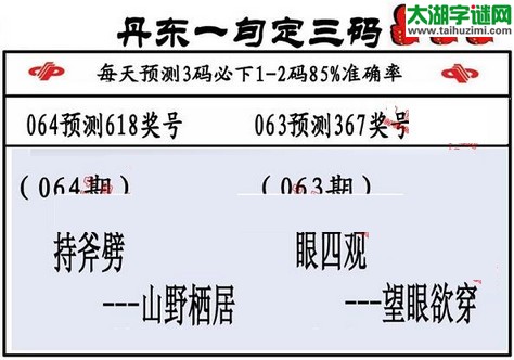 福彩3d第16064期山东真诀