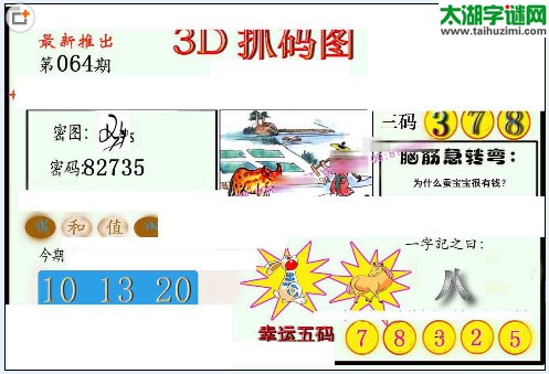 3d064期：红五图库（藏宝抓码图）