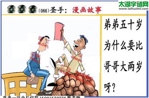 黑圣手漫画故事图谜第16066期