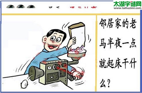 黑圣手漫画故事图谜第16067期