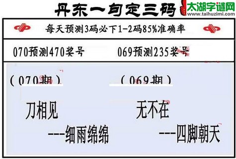 3d第2016070期丹东一句定三码