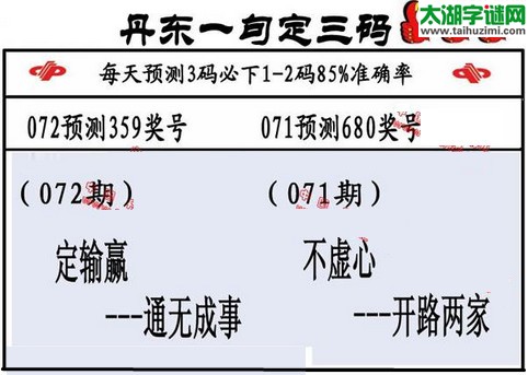 3d第2016072期丹东一句定三码