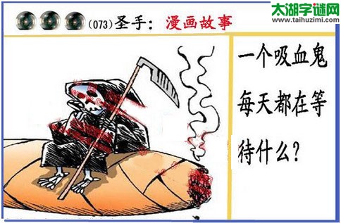 黑圣手漫画故事图谜第16073期