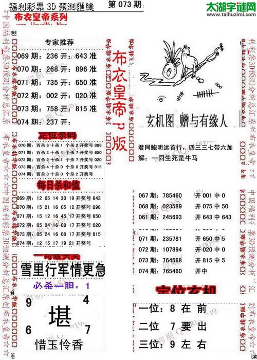 福彩3d第16074期布衣皇帝图谜B版