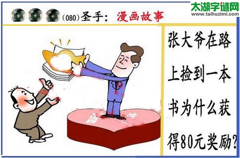 黑圣手漫画故事图谜第16080期