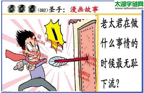 黑圣手漫画故事图谜第16082期