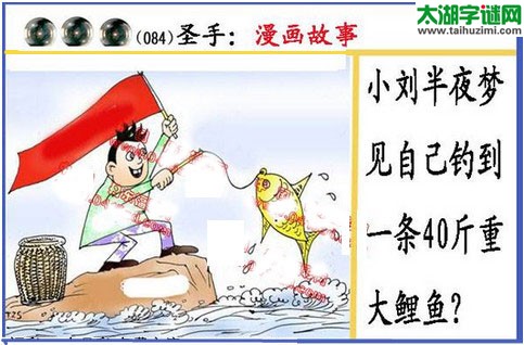 黑圣手漫画故事图谜第16084期