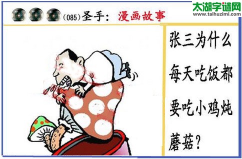 黑圣手漫画故事图谜第16085期