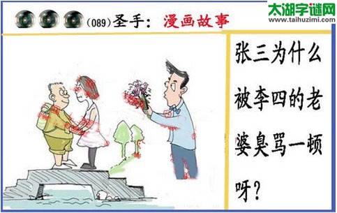 黑圣手漫画故事图谜第16089期