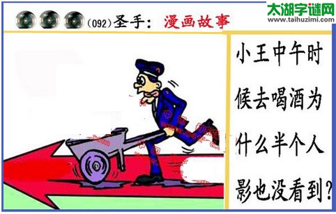 黑圣手漫画故事图谜第16092期