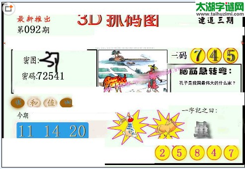 3d092期：红五图库（幸运五码）