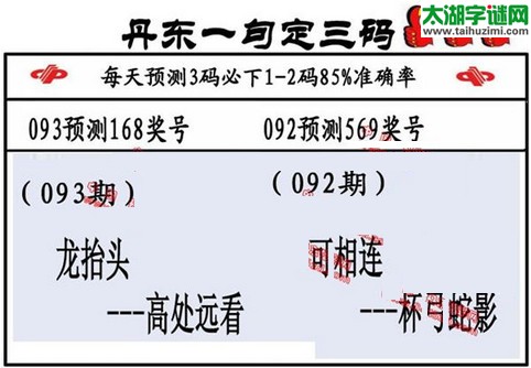 3d第2016093期丹东一句定三码