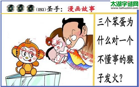 黑圣手漫画故事图谜第16093期