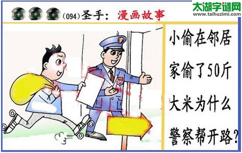 黑圣手漫画故事图谜第16094期