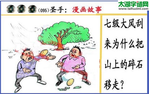 黑圣手漫画故事图谜第16095期