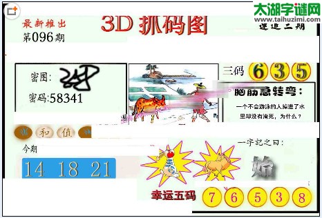 3d096期：红五图库（幸运五码）