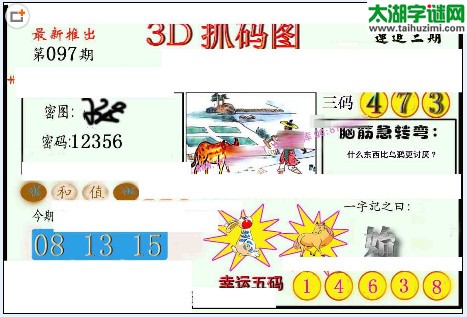 3d097期：红五图库（幸运五码）