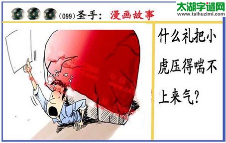 黑圣手漫画故事图谜第16099期