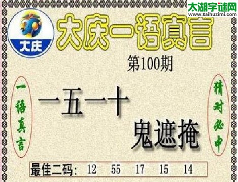 3d100期：大庆黑胆王图迷