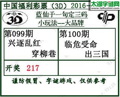 蓝仙子一句定三码16100期