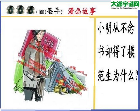 黑圣手漫画故事图谜第16100期