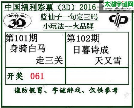 蓝仙子一句定三码16102期